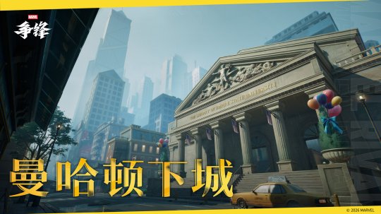 《漫威争锋》全新地图「曼哈顿下城」正式上线，隐形女&神奇先生ESU校园制服同步上新！