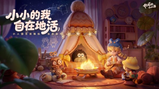 这大概是今年最治愈的游戏，《粒粒的小人国》重新定义生活模拟