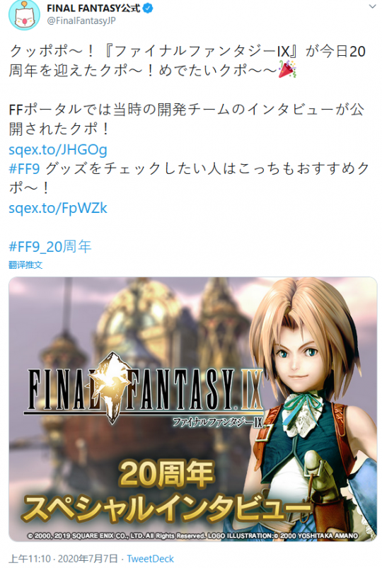 《最终幻想9》发售20周年纪念 粉丝绘制精美贺图