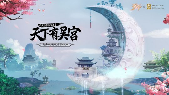 《天下》携手苏州园林式酒店“吴宫”打造超级锦鲤