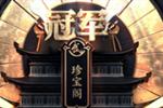《梦幻西游》电脑版171届武神坛精彩赛事回