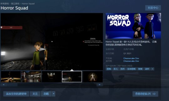 在线合作恐怖游戏《恐怖小队》上架Steam 支持简中