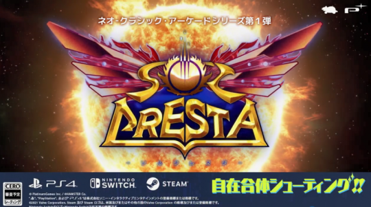 经典街机游戏《Sol Cresta》预告 年内发售