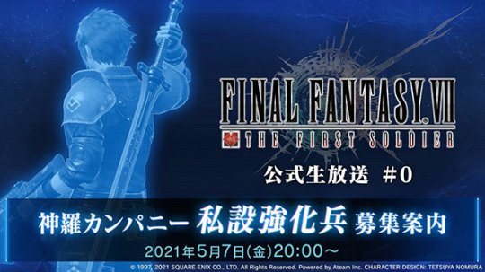 《最终幻想7第一战士》将举办直播活动 介绍大量游戏情报