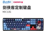 《梦幻西游》电脑版携手CHERRY跨界联动 定