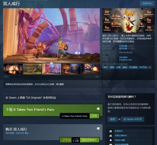 《双人成行》开启Steam新史低促销 148元即可入手