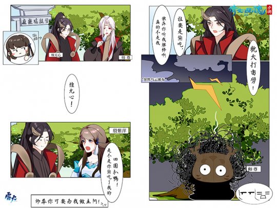 师尊发誓惨遭雷劈）