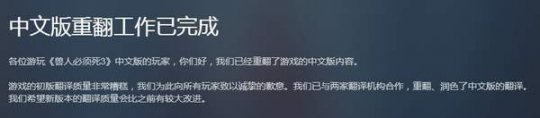 Steam《兽人必须死3》中文重译工作已完成 键位绑定功能调整