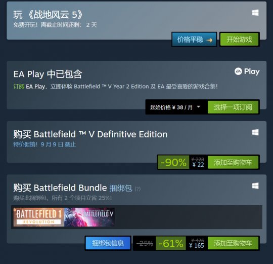 《战地5》Steam周免试玩 现史上最低价22元