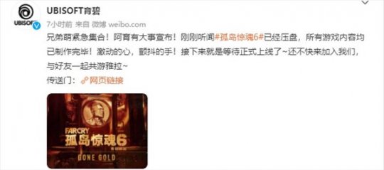 《孤岛惊魂6》官宣进厂压盘 10月7日准时发售