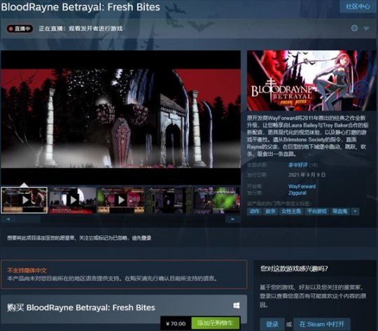《吸血鬼莱恩背叛》现已发售 Steam多半好评