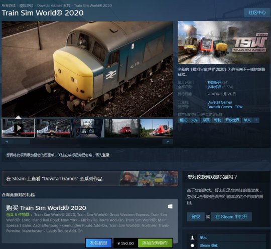 Steam《模拟火车世界2》国区售价变动 售价上涨至150元