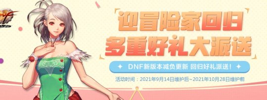 dnf复古60版本客户端完整中文版