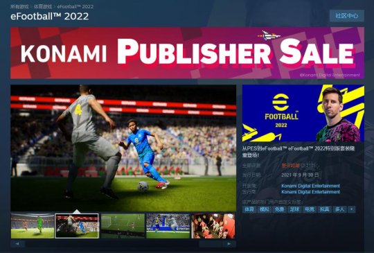 《efootball 2022》今日免费玩 Steam差评如潮