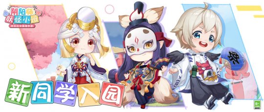 新同学入园