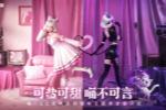 QQ炫舞系列猫咪主题季开启！