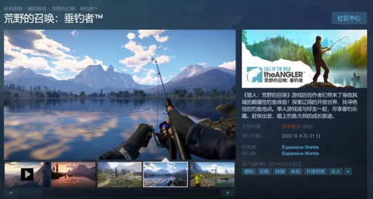 开放世界钓鱼游戏《荒野的召唤：垂钓者》Steam多半差评