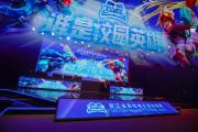 2022 ZUEL浙江省高校电子竞技联赛总决赛圆满落幕