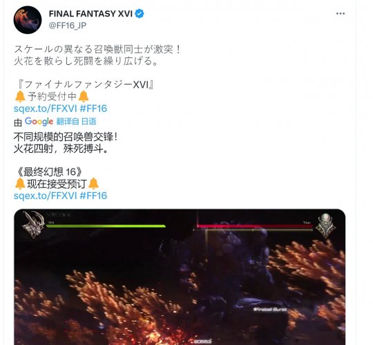 《最终幻想16》新战斗片段 大战泰坦Boss火花四溅