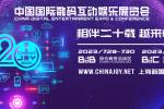 上海霓诺网络科技公司将在 CJ展区再续精彩