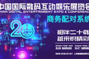 ҵ2023 ChinaJoy BTOB ϵͳȫߣ