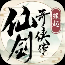 仙剑奇侠传：缘起