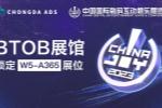 Chongda Ads ȷϲչ 2023 ChinaJoy BTOB