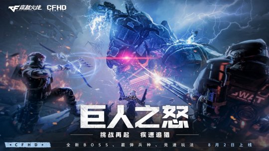CFHD今日更新,挑战模式《巨人之怒》版本上线(图1) CFHD今日更新,挑战模式《巨人之怒》版本上线(图1)