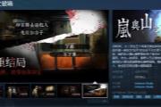 岚与山之彼端Steam页面上线 支持简繁体中文