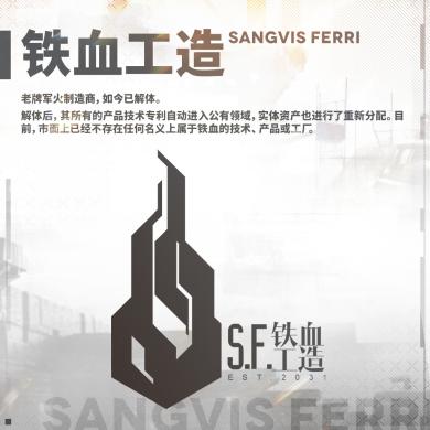 错综复杂的世界,危机四伏的战场!少前2最新世界观情报抢先看-第9张图片 错综复杂的世界,危机四伏的战场!少前2最新世界观情报抢先看-第9张图片