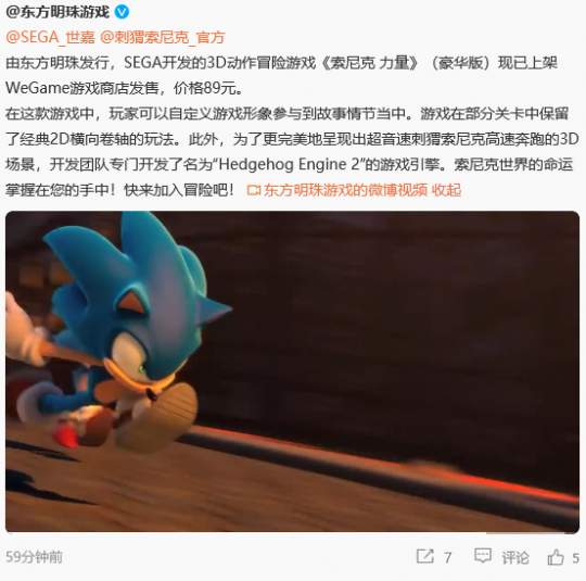 《Sonik的力量》（豪华版）现已上架。WeGame售价89元。-第1张图片