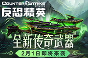 CSOL 2024全新传奇武器宣传片