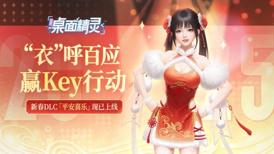 《战盟桌面精灵》抽key活动