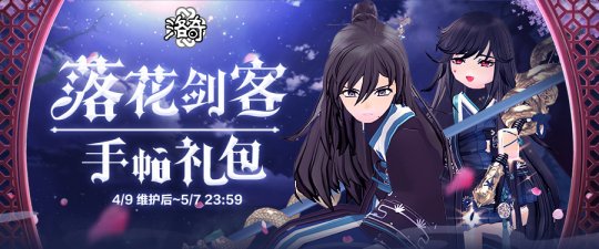 《洛奇》剑之浪漫 落花剑客