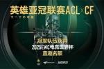 2025ӢǹACLCFĿ鹫
