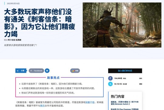 《刺客信条：影》玩家调查：大部分人没有打通游戏