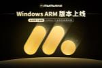 MuMu模拟器Windows ARM版本正式上线