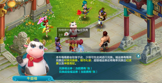 《幻唐志》爱牛节活动