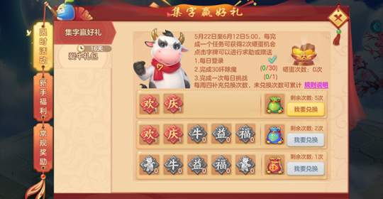 《梦想世界3》迎福牛换好礼活动