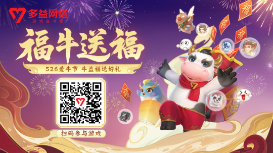 爱牛节H5活动“福牛送福”