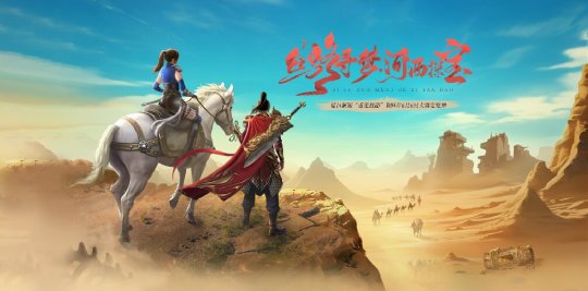 龙武端游夏季新资料片“重走丝路”即将大更新，多个全新中立地图玩法与养成系统同步来