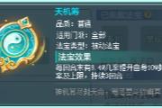 《幻唐志》维护更新：新一批法宝解锁体验
