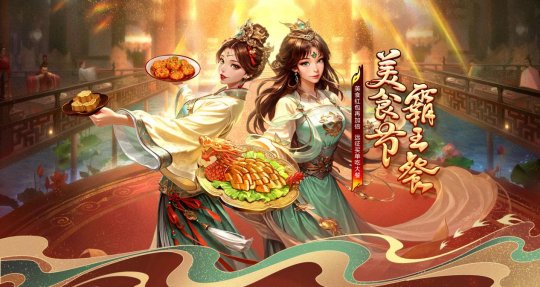 美食红包再加倍，远征请你吃大餐！《远征OL》邀你相约美食节！