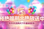 《龙之谷》15周年预热活动火热开启
