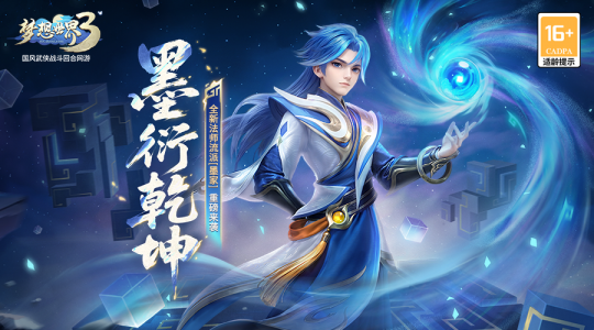 《梦想世界3》新流派新角色上线�！周年大服开启！