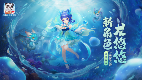 《幻唐志:逍遥外传》龙悠悠