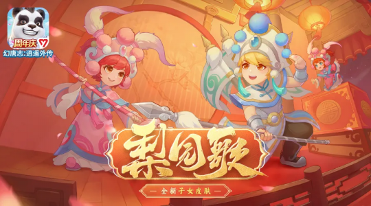 《幻唐志:逍遥外传》子女皮肤