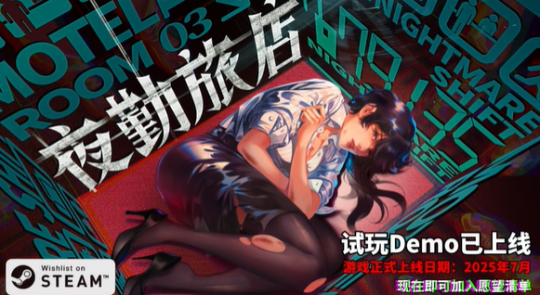 《夜勤旅店》Steam正式推出 恐怖探索冒险