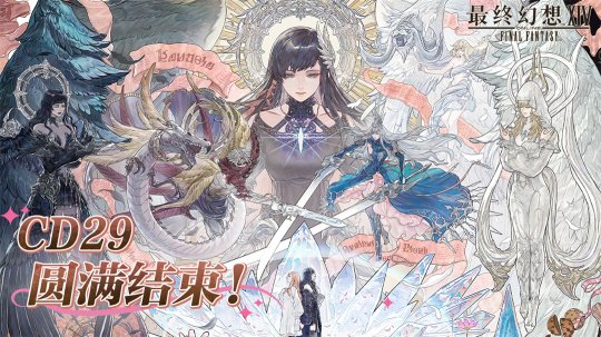 光之战士再别蓉城 《最终幻想14》成都CD29之旅圆满落幕！