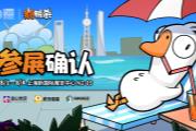 Ѽɱˣɽȷϲչ 2025 ChinaJoy